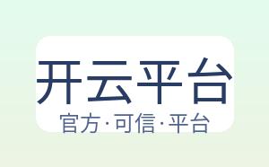 开云平台 配图