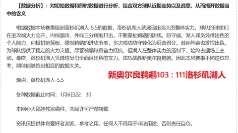 皇家后防线波动，皇家社会演绎巴塞罗那激情之战